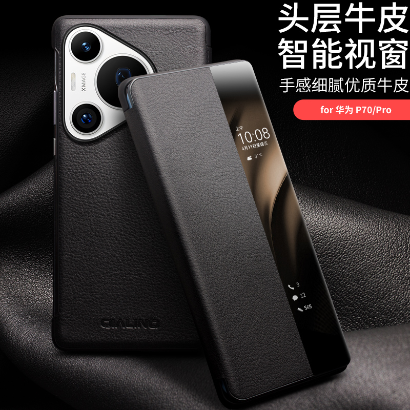 适用华为Pura70 pro手机壳真皮智能P70Ultra全包新款保护套Pura70 pro+高档男士薄款防摔保护壳简约轻奢皮套