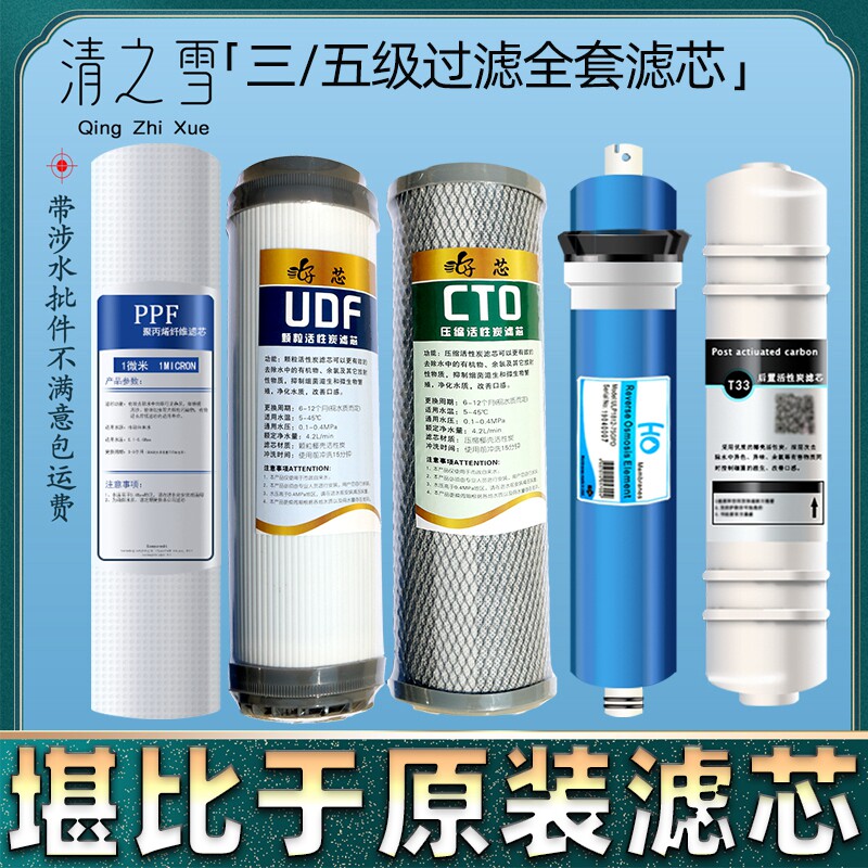 家用净水器滤芯10寸pp棉三级活性炭通用ro膜反渗透五级净水机套装