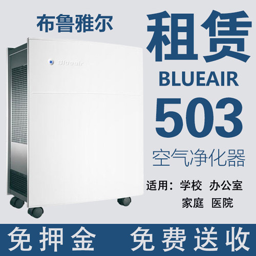 上海杭州苏州空气净化器租赁服务
