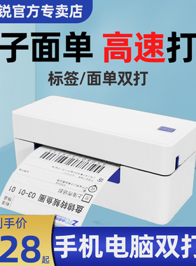 启锐368C一联单快递单印表机QR488BT电商专用启瑞电子面单快递打