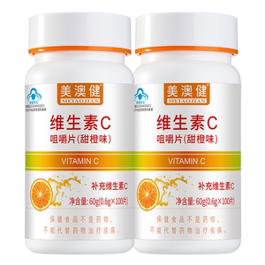 买一送一赠】美澳健维生素C咀嚼片100片 含片vc甜橙味 专柜正品
