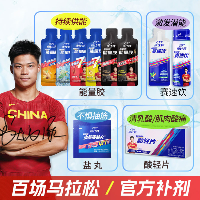 康比特运动能量胶赛速饮酸轻片电解质盐丸马拉松半马全马套餐跑步,保健食品/膳食营养补充食品,其他膳食营养补充剂,淘宝优惠券,粉丝福利购,淘宝优惠卷