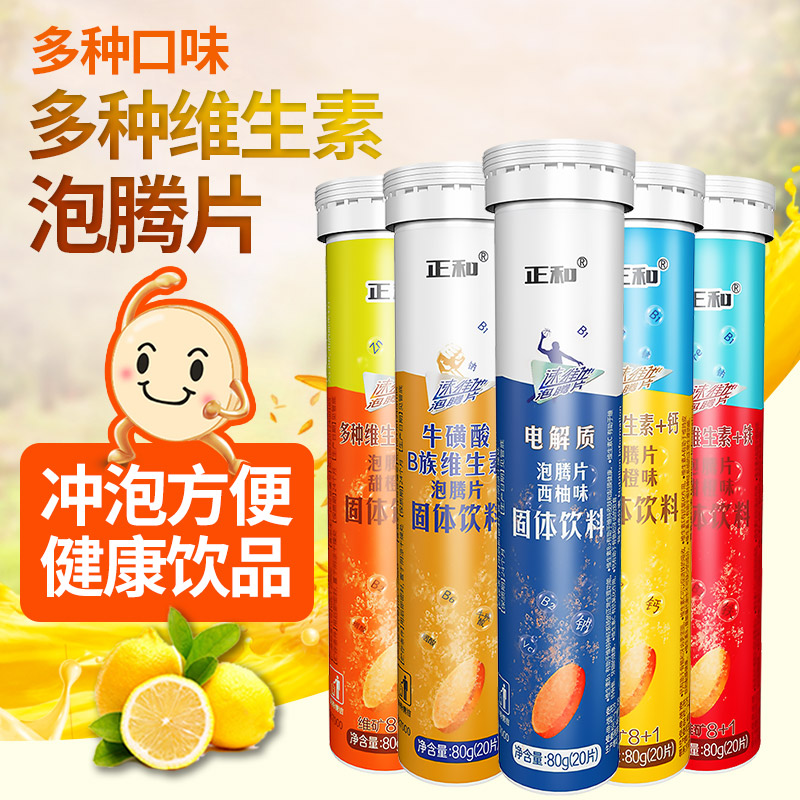 多种维生素+电解质+牛磺酸泡腾片