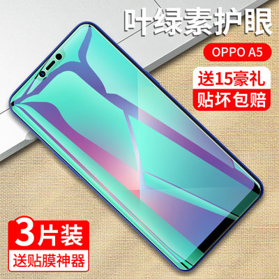 OPPOA5新款防摔防爆抗蓝光钢化膜