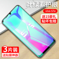 vivos7e钢化膜s7e抗蓝光护眼vivi防偷窥vivo全屏覆盖原装全包无白边原厂高清防摔vovo玻璃刚化保护防指纹手机