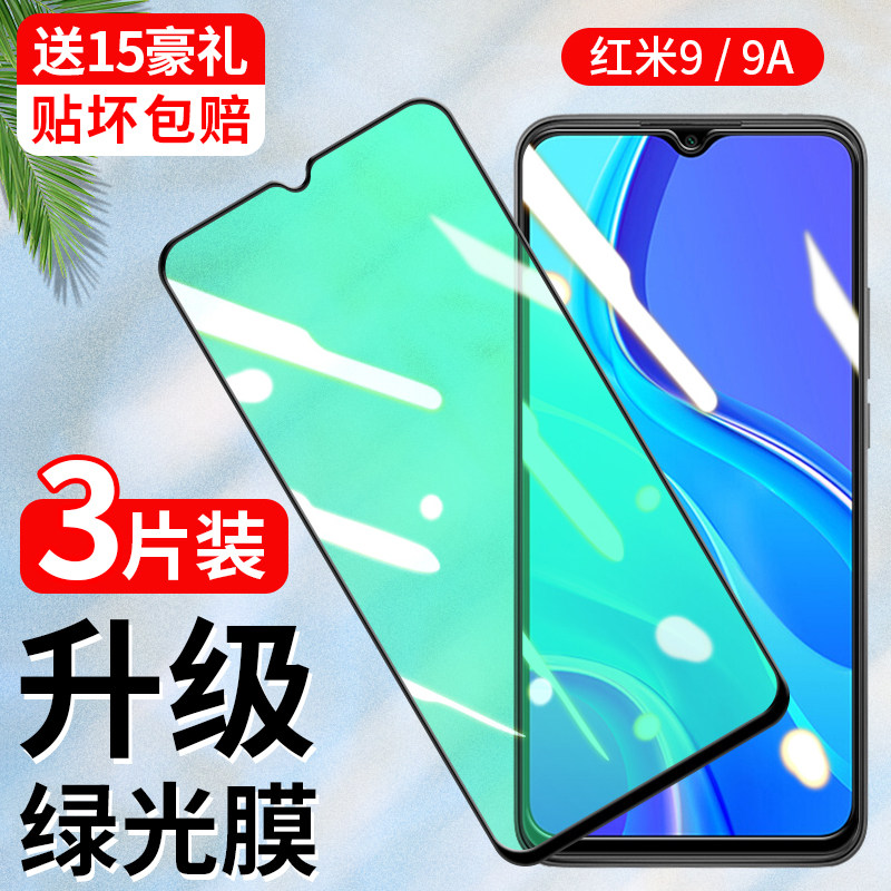 小米红米9钢化膜红米9a防偷窥redmi9a抗蓝光护眼红米九全屏覆盖高清