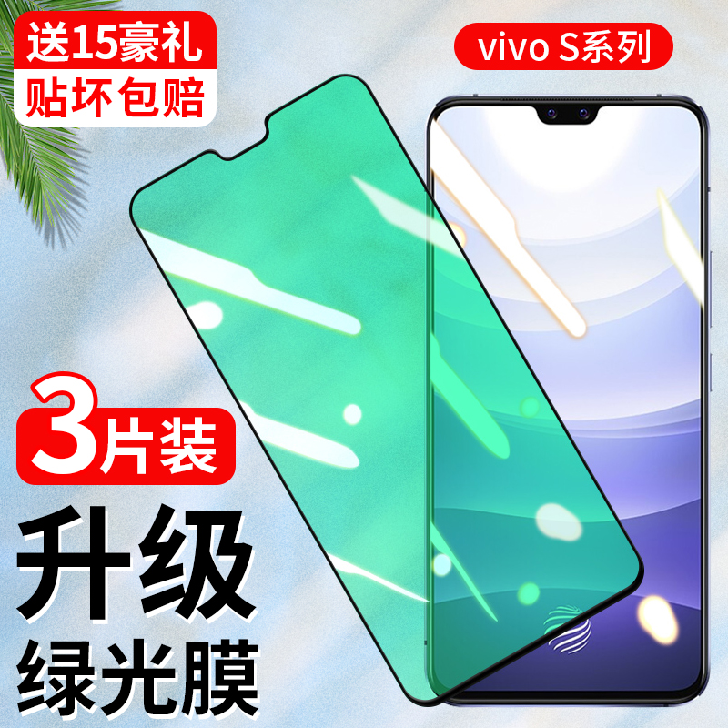 vivos15钢化膜s9e抗蓝光s12防偷窥s10pro全屏s6覆盖s7t防摔s5步步高s7e活力版s16e原装s1por防指纹s18e手机膜 3C数码配件 手机贴膜 原图主图