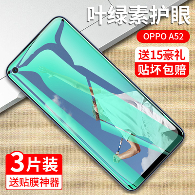 OPPOA52新款防指纹抗蓝光钢化膜