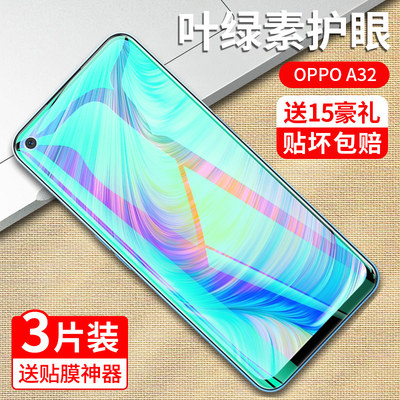 OPPOA32新款防指纹抗蓝光钢化膜