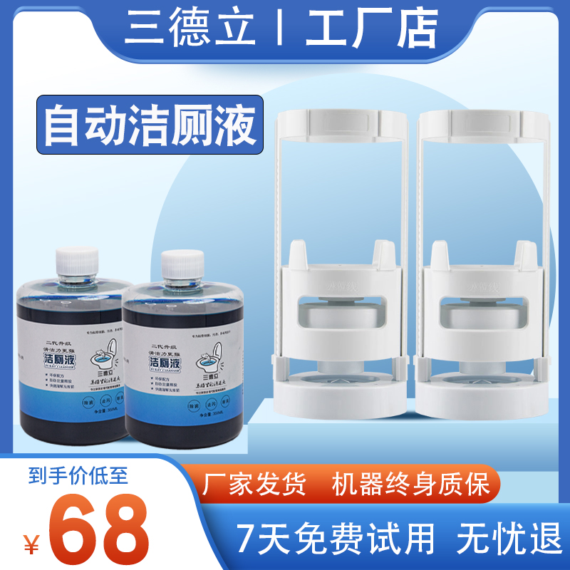 三德立洁厕剂2瓶+卫基础装