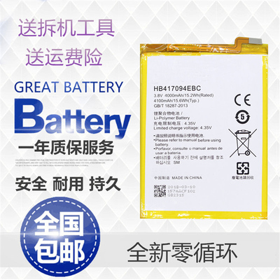 适用华为mate7 MT7-CL00/UL00/TL10/TL00 HB417094EBC手机电池板