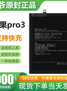 适用于锤子坚果pro3电池DT1901A电板DT1902A大容量柏爷正品