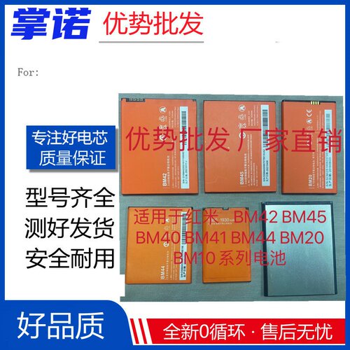 适用红米note/note2红米1/2A小米2S电池BM45/BM42/44/41/BM20电板