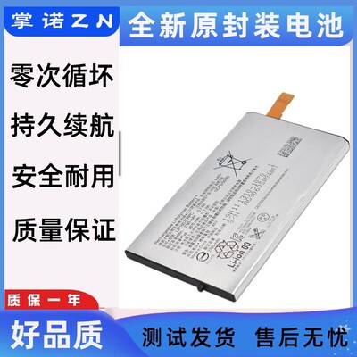 适用索尼XZ2Compact电池 H8324 H8314 SO-05K XZ2C LIP1657ERPC