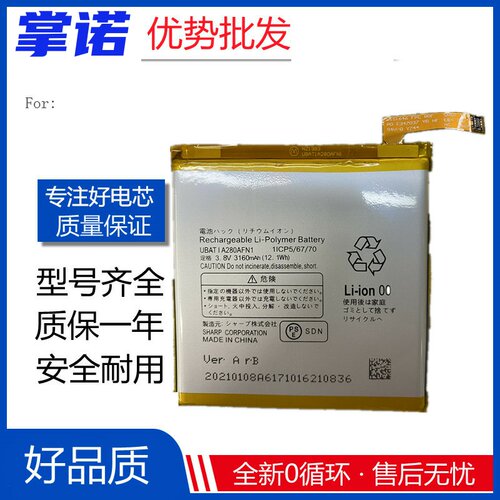适用于夏普/SHARP AQUOS R SHV39 UBATIA280AFN1全新电池 Battery