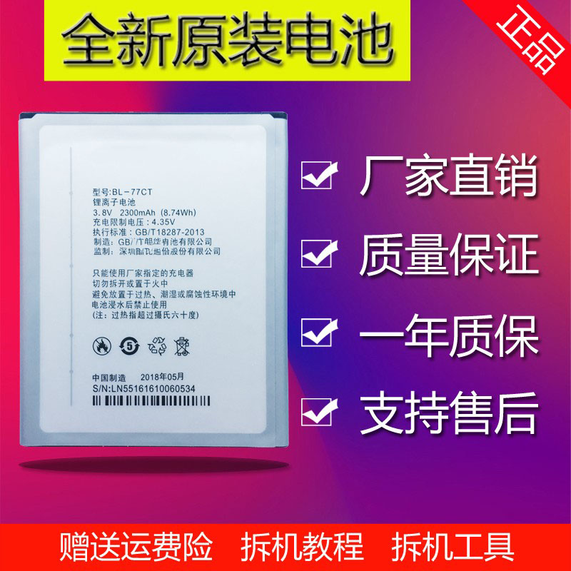 适用koobee/酷比S106M电池 S106酷比S109M电池 BL-77CT手机电池-封面