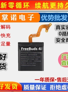 适用华为FreeBuds 4i耳机仓电池无线蓝牙HB472023ENW耳机充电盒仓