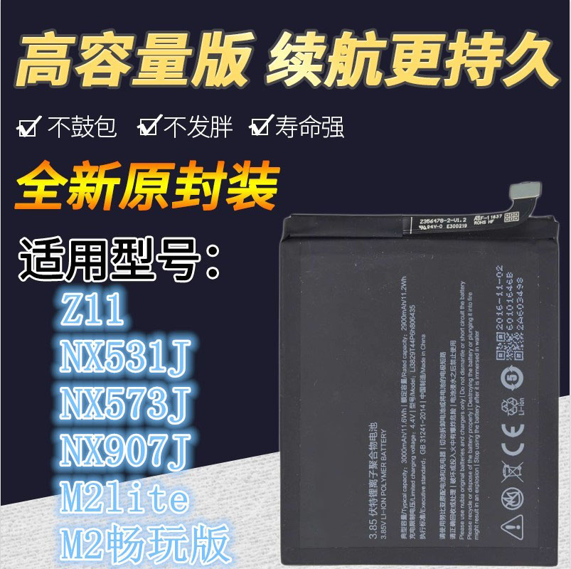 适用努比亚Z11电池NX531JNX573J手机M2lite板M2畅玩版NX907J 3C数码配件 手机电池 原图主图