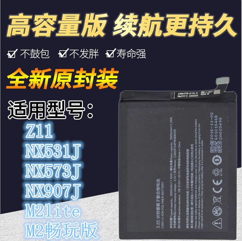 努比亚原装手机畅玩版电池