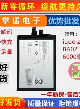 适用iqoo z7x电池BA09全新iqoo z8x手机电池BA02快充电板原装B-Z1