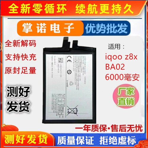 适用iqoo z7x电池BA09全新iqoo z8x手机电池BA02快充电板原装B-Z1