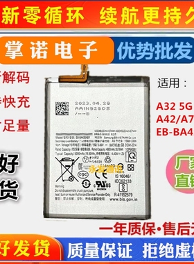 适用于三星Galaxy A42 A32 A52 A72手机电池 EB-BA426ABY原装品质