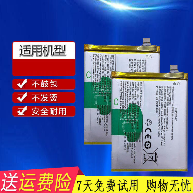 vivo步步高y79手机电池y79az5x y3 s1pro b-c9 b-g1 b-g7