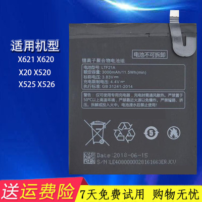 适用乐视2 2s乐视pro2 X621手机X620 X20 X520 X525 X526手机电池