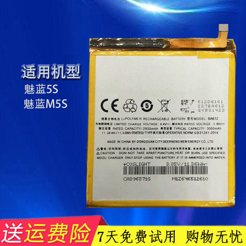 适用魅族 魅蓝5S电池 魅蓝M5s M612Q M612c M612QM BA612手机电板