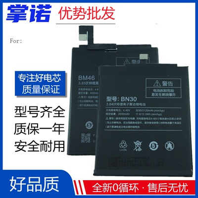 适用红米Note3 4X 4A 5A 6Pro 6A BN30 BN34 BN37 BM47电池BN45