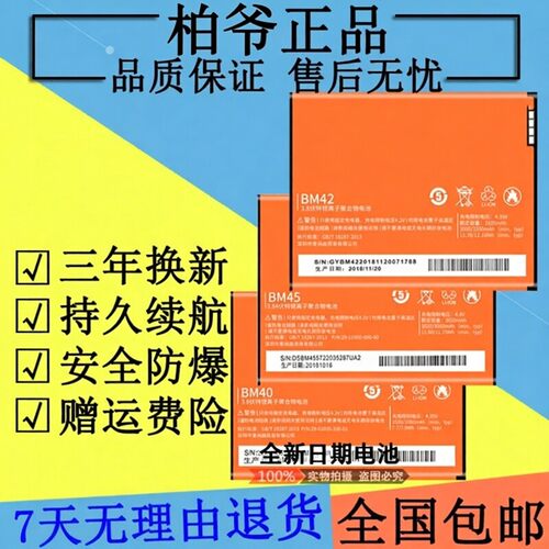 适用小米2A电池2 2S 红米NOTE NOTE21 1S BM42 BM45
