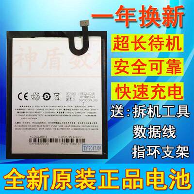 适用魅族 魅蓝E M1E NOTE5手机电池 A680Q BA02 BA621手机电池板