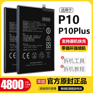 适用于华为P10电池P10Plus大容量P10P电板手机掌诺原厂原装D5正品