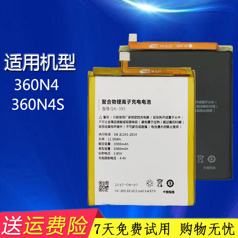 适用360N4电池N4S奇酷1503-M021503-A01手机1505-A02电板M02 3C数码配件 手机电池 原图主图