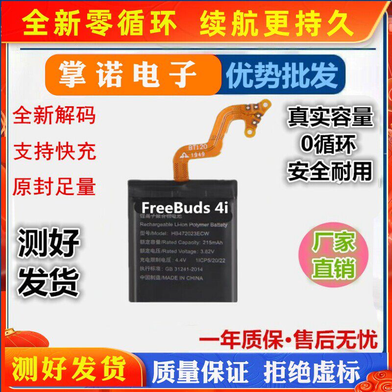 适用华为FreeBuds 4i耳机仓电池无线蓝牙HB472023ENW耳机充电盒仓图片