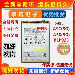 适用于OPPO A97电池 5G手机 a58手机电池 全新快充BLP923电板