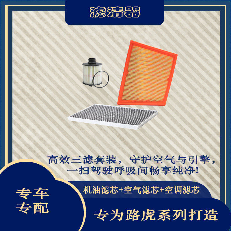 适配路虎发现神行发现运动版揽胜极光空气空调滤芯机油格三滤套装