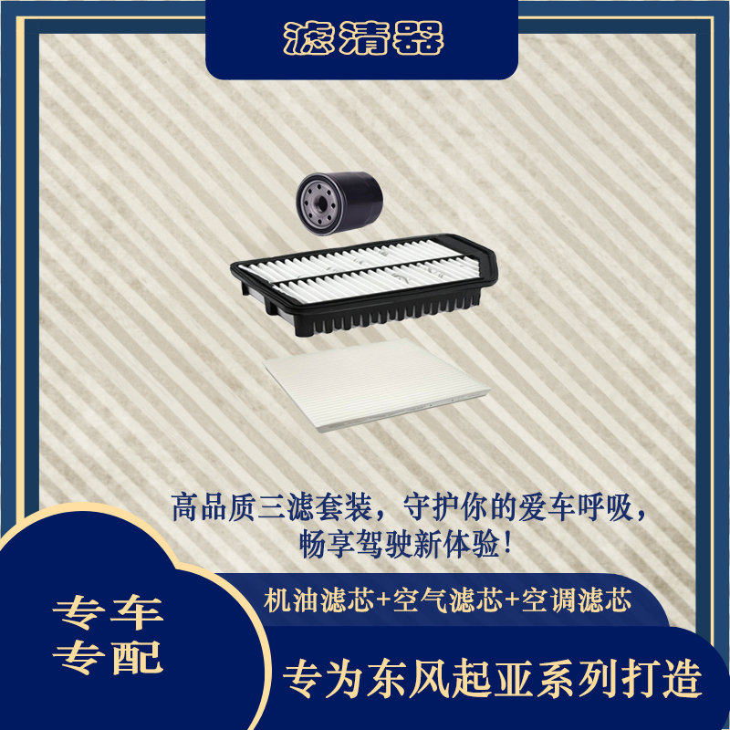 适配东风起亚k2k4焕驰智跑奕跑千里马空气空调滤芯机油格三滤套装