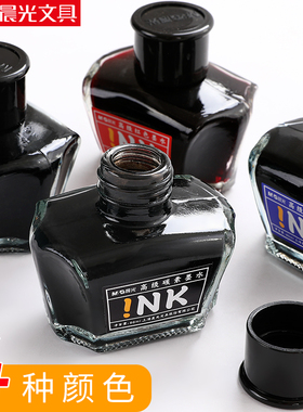 晨光钢笔墨水碳素黑色墨水添加书写墨水60ml钢笔墨水学生用墨蓝钢笔墨水商务办公纯蓝红色