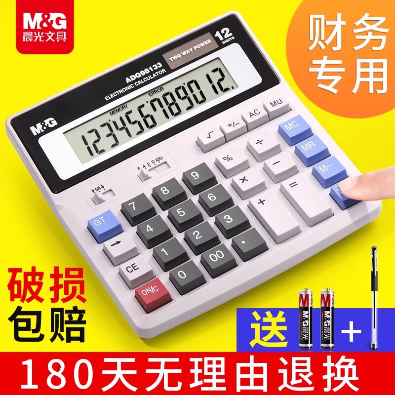 晨光财务计算器办公用大号带语音计算机财务会计专用记算器太阳能大屏显示屏大商务便携电池普通