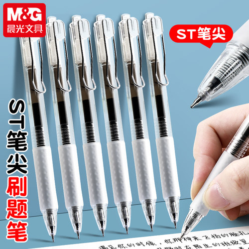 晨光本味按动中性笔速干考试笔