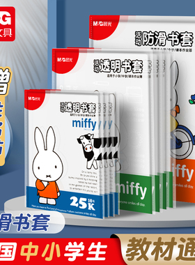 晨光包书皮包书套16k全透明防滑加厚包书纸a4书皮书壳保护套小学生用磨砂语数英课本防水耐磨一二三年级下册