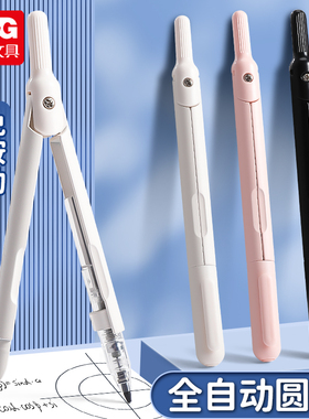 晨光笔式圆规初中生专用金属圆规高颜值高中生专业绘图数学考试按动出芯小学生专用六年级笔型圆规可替换笔芯