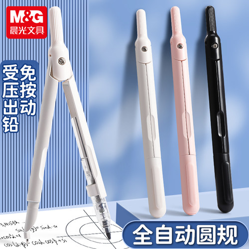 晨光笔式圆规初中生专用金属圆规高颜值高中生专业绘图数学考试按动出芯小学生专用六年级笔型圆规可替换笔芯