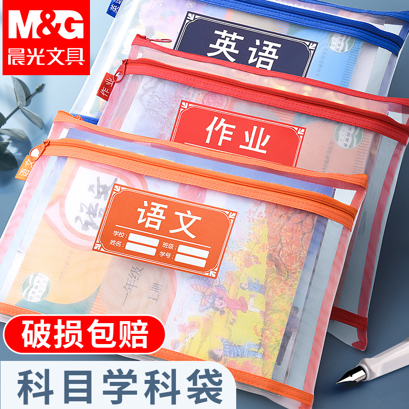 晨光文件袋数学英语综合归类