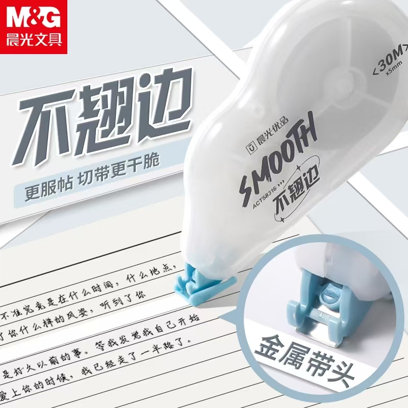 晨光不翘边修正带静音30m初中生学生专用覆盖力强大容量带芯20m金属带头涂改带文具改正带学习写字用品简约实