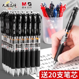 晨光按动中性笔水笔学生专用考试碳素黑色笔水性签字笔芯0.5mm按压式 k35子弹头笔墨蓝黑红笔老师办公文具用品