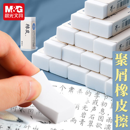 晨光聚屑少屑橡皮擦擦得干净