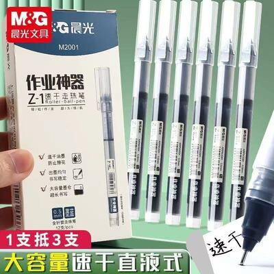 晨光直液式走珠笔中性笔
