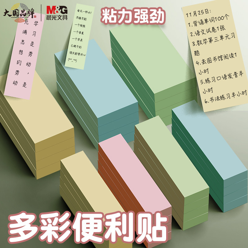 晨光条状便签贴彩色小条标签贴